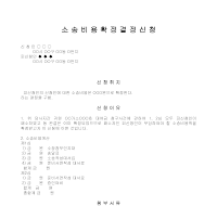 소송비용확정결정신청서 소송비용확정결정신청서